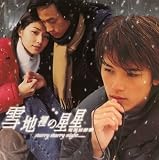 星が輝く夜に・・・the album