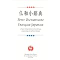 Petit dictionnaire fran�ais-japonais
