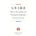 Petit dictionnaire fran�ais-japonais