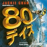 80デイズ オリジナル・サウンドトラック(CCCD)
