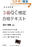 �悭�킩�� 3��QC���� ���i�e�L�X�g (���ƁE���i�V���[�Y 312)