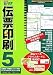 いんさつ どう?ラク! 伝票印刷 5