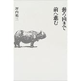 後ろ向きで前へ進む