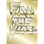 FLOW THE VIDEO(���񐶎Y�����) [DVD]