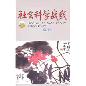 She Hui Ko Hsueh Chan Hsien = Social Science Front by