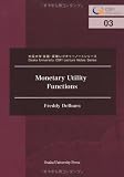 Monetary Utility Functions (大阪大学金融・保険レクチャーノートシリーズ)