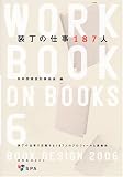�����λŻ�187�͡�Book design 2006
