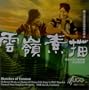 Sketches of Yunnan: Orchestral Works on Themes of Chinese Folk Songs