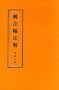 Zhuan fa lun fa jie (Mandarin Chinese Edition)