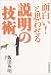 面白い!と思わせる説明の技術