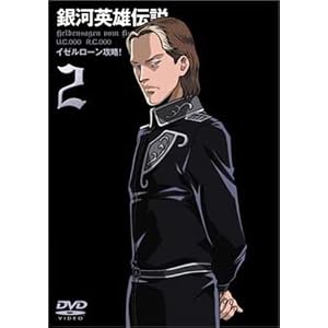 銀河英雄伝説 Vol.2 [DVD]