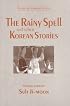 The Rainy Spell and Other Korean Stories (East Gate Book)