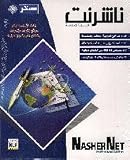 NasherNet, The Professional Arabic Web Publisher for Arabic and English Web Pages (Arabic HTML Text Editor)