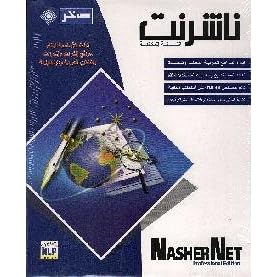 NasherNet, The Professional Arabic Web Publisher for Arabic and English Web Pages (Arabic HTML Text Editor)