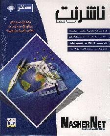 NasherNet, The Professional Arabic Web Publisher for Arabic and English Web Pages (Arabic HTML Text Editor)