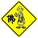 BUDDHIST ZONE religion monk fun sign