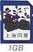 上海問屋オリジナル SDカード 1GB DNF-SDB1G