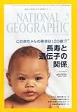 書評 NATIONAL GEOGRAPHIC (ナショナル ジオグラフィック) 日本版 2013年 05月号 [雑誌] by gs子