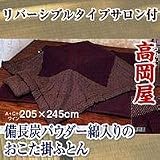 備長炭パウダー綿入サロン付おこた掛ふとん約205×245cmピンク＆里桜の画像