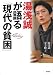 湯浅 誠: 湯浅誠が語る「現代の貧困」 (シリーズ時代を考える)
