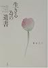 生きる為の遺書―A Living Will as a Will.We are here today.