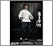 Hot Toys DX04 Movie Masterpiece Enter the Dragon Bruce Lee 12" Figure_s-2