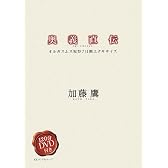 奥義直伝