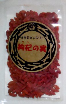 【メール便お届け送料￥80】クコの実 30g