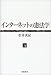 インターネットの憲法学