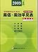保険請求のための薬価・薬効早見表 2009 4月版
