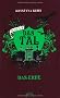 Das Tal. Season 2.2. Das Erbe
