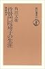 待賢門院璋子の生涯―椒庭秘抄 (朝日選書 (281))