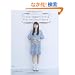 �R�[�f�B�l�[�g���݂̃����s�[�X+���\��l�̃N�`���[�� STYLISH DRESS BOOK