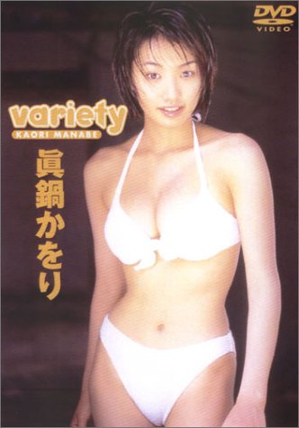 眞鍋かをり 「variety」 [DVD]