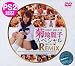 『菊池麗子スペシャルRe-Mix [DVD]』の写真