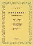 所得税取扱通達集 (平成8年3月1日現在)