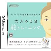 フェイスニングで表情豊かに印象アップ 大人のDS顔トレーニング(顔認識カートリッジ「フェイスニングスキャン」＆ニンテンドーDSシリーズ専用スタンド同梱)