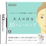 フェイスニングで表情豊かに印象アップ 大人のDS顔トレーニング顔認識カートリッジフェイスニングスキャンニンテンドーDSシリーズ専用スタンド同梱