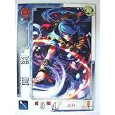 三国志大戦3 呉017 C孫桓
