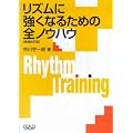 CJ119 リズムに強くなるための全ノウハウ(増補改訂版)