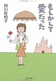 書評 もしかして愛だった by ソニア