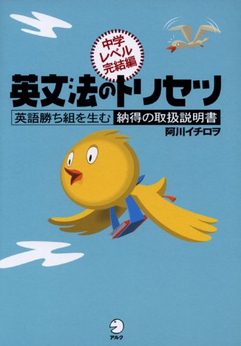 英文法のトリセツ 中学レベル完結編のJPEG画像
