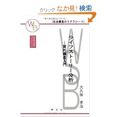 ���C�t�X�g�[���[���́\���I�������� (����c�Љ�w�u�b�N���b�g�\�Љ���̃��e���V�[)