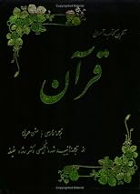 Quran: The Final Testament, Farsi Version with Arabic Text, Translated from the Authorized English Version