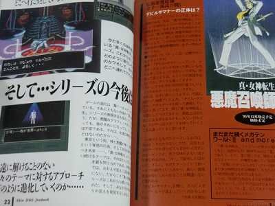 Cover image : 邪教の館倶楽部―『真・女神転生』ファンブック
