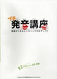 プチ発音講座