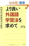 ���ǂ��O����w�K�@�����߂ā\�O����w�K�����҂̌���