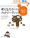 考える力がつくフォトリーディング