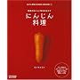 �ۂ��Ɩ��COOK BOOK(1) �ɂ񂶂񗿗� ~��؂��������������̂�����~ (�ۂ��Ɩ��COOK BOOK 1) (�ۂ��Ɩ��COOK BOOK)