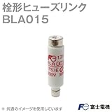 富士電機 BLA015 ヒューズリンク （ヒューズ筒） NN